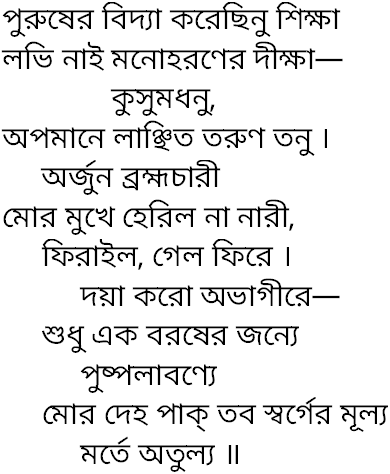 Tagore song puruser bidya korechhinu