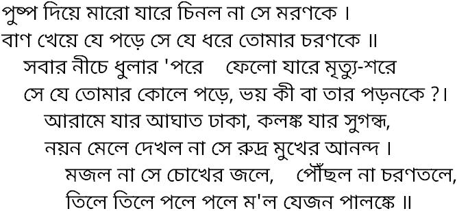 Tagore song puspo diye maro jare