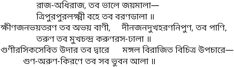 Tagore song raj adhiraj tabo bhale