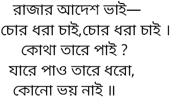 Tagore song rajar adesh bhai