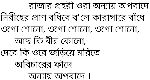 Tagore song rajar prahari ora