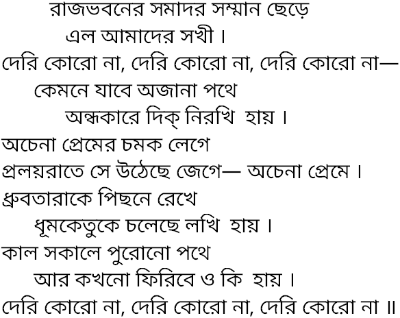 Tagore song rajbhabaner samadar