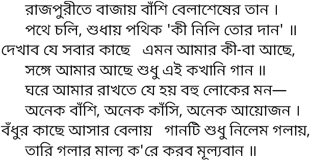 Tagore song rajpurite bajay banshi