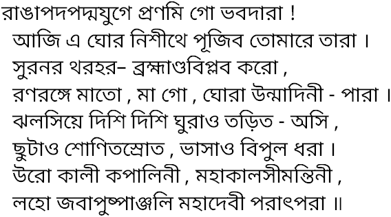 Tagore song rangapadopadmojuge pronomi