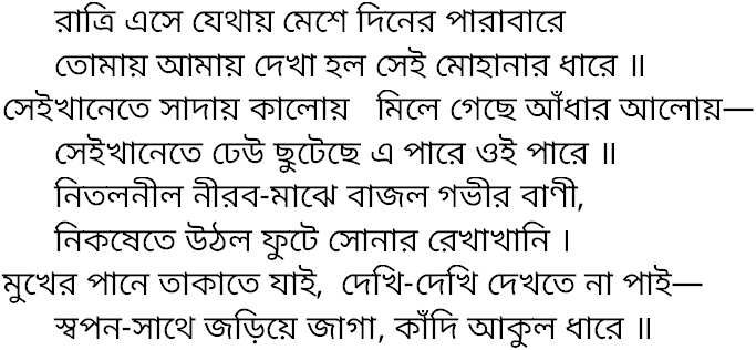 Tagore song ratri ese jethay meshe