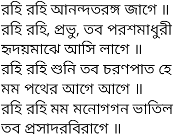 Tagore song rohi rohi anandataranga