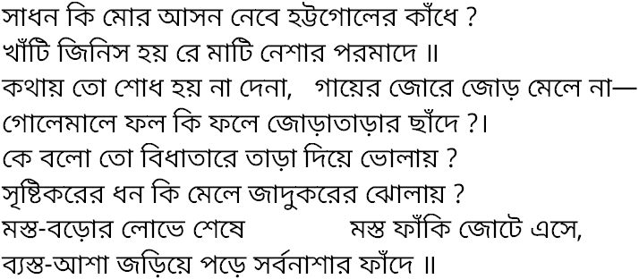 Tagore song sadhan ki mor