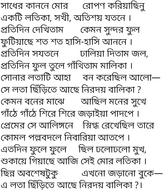 Tagore song sadher kanone mor