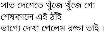 Tagore song sat deshete khuje