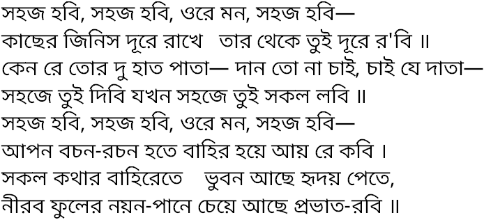 Tagore song sahaj habi sahaj