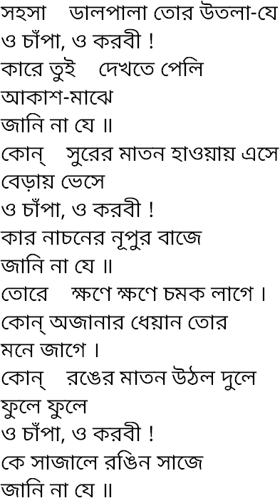 Tagore song sahasa dalpala tor