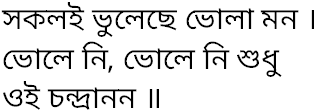 Tagore song sakali bhulechhe bhola
