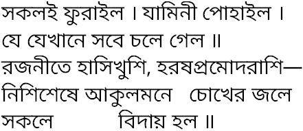 Tagore song sakali phurailo jamini