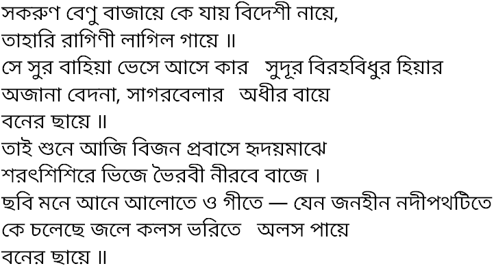 Tagore song sakaruno benu bajaye