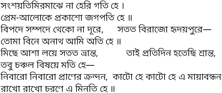 Tagore song sangshayotimiromajhe na