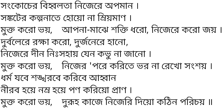 Tagore song sankocher biwhalata