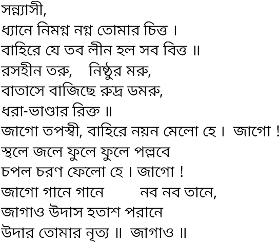 Tagore song sannyasi dhyane nimagna