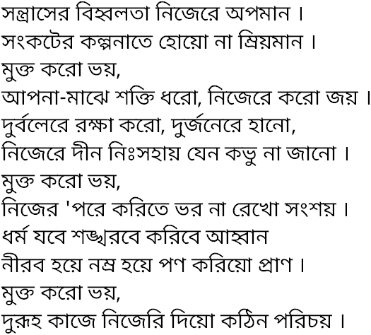 Tagore song santrasher biwhalata