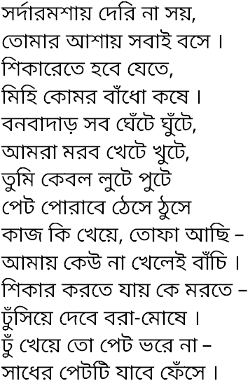 Tagore song sardarmashay deri na soy