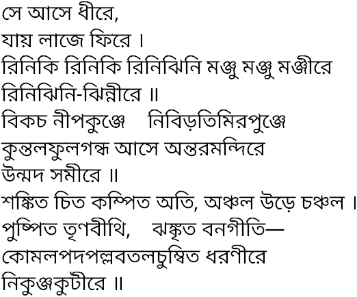 Tagore song se ase dhire jay laje