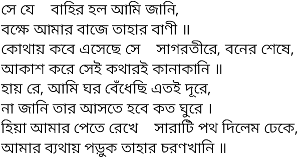 Tagore song se je bahir holo