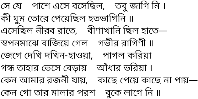 Tagore song se je pashe ese