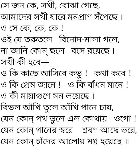 Tagore song se jon ke sokhi
