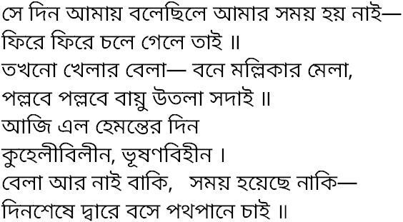 Tagore song se din amay bolechhile