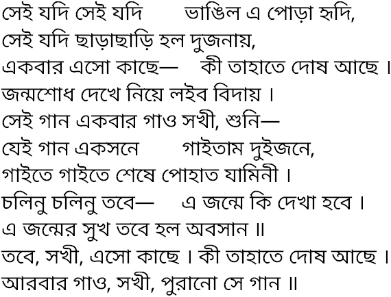 Tagore song sei jodi sei jodi