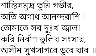 Tagore song shantisamudra tumi
