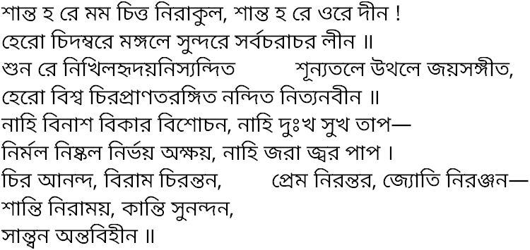Tagore song shanto ha re mamo chitto