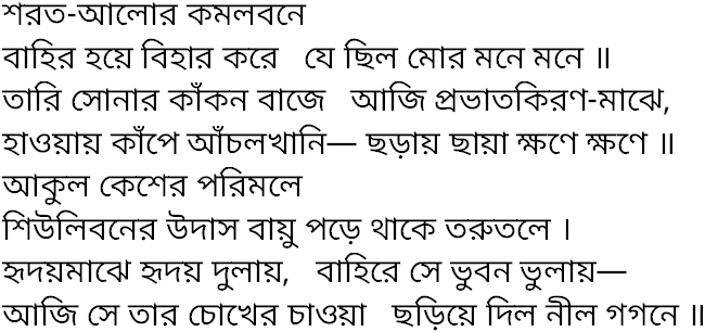 Tagore song sharat alor kamalabone