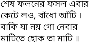 Tagore song shes phalaner phasal