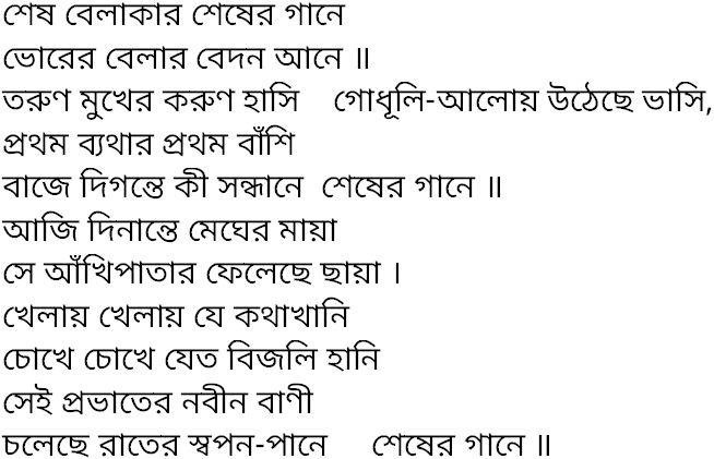 Tagore song shes belakar sheser