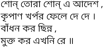 Tagore song shon tora shon e adesh
