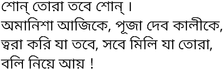 Tagore song shon tora tobe shon