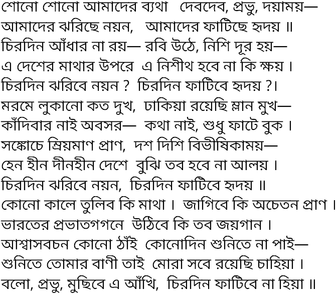 Tagore song shono shono amader batha