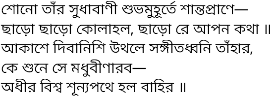 Tagore song shono tar sudhabani