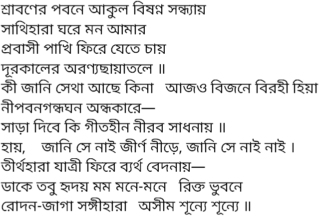 Tagore song shrabaner pabane akul