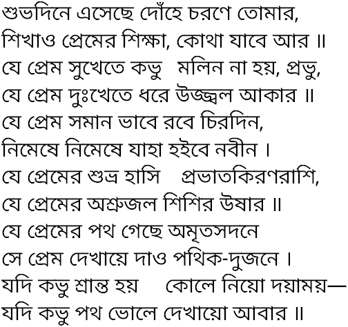 Tagore song shubhodine esechhe dohe