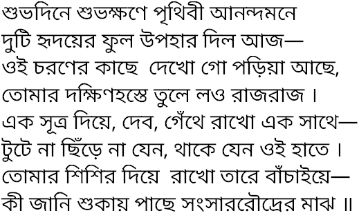 Tagore song shubhodine shubhokhane