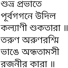 Tagore song shubhro probhate