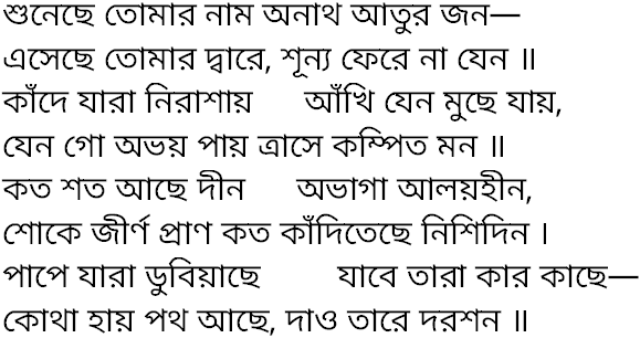 Tagore song shunechhe tomar nam