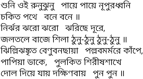 Tagore song shuni oi runujhunu paye