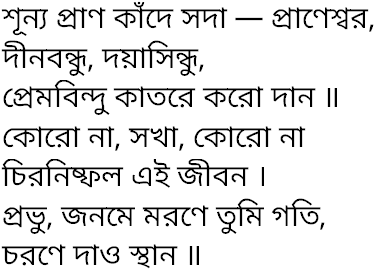 Tagore song shunyo pran kande soda