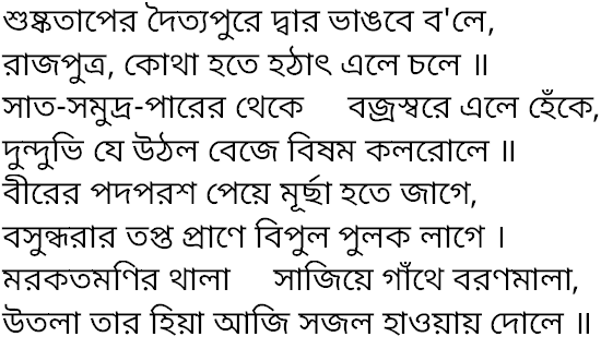 Tagore song shuskotaper doityopure