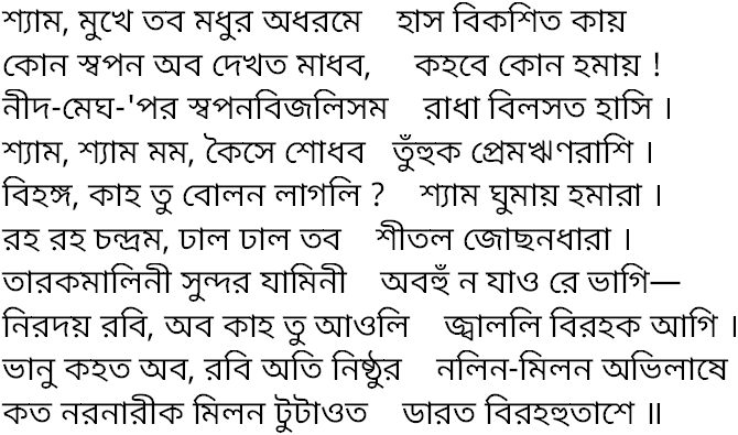 Tagore song shyam mukhe tabo madhur