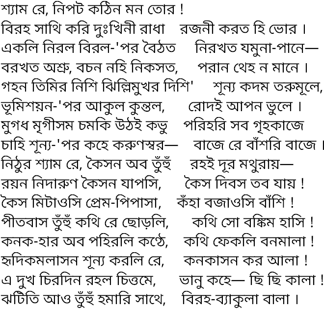 Tagore song shyam re nipot kothin