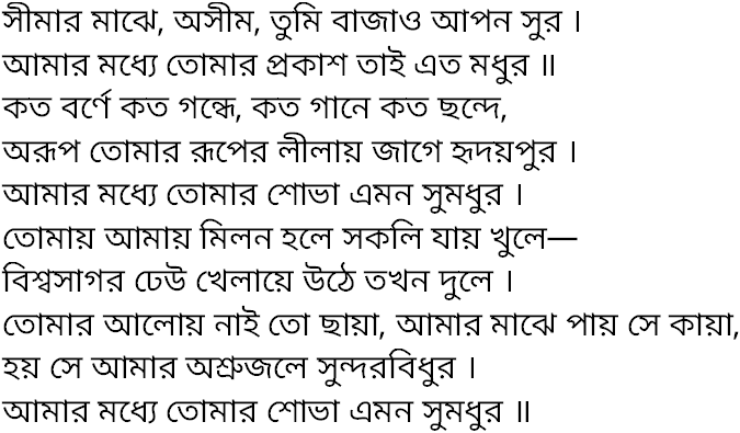 Tagore song simar majhe asim tumi