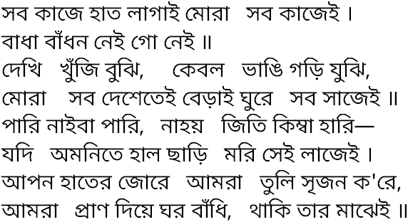 Tagore song sab kaje hat lagai